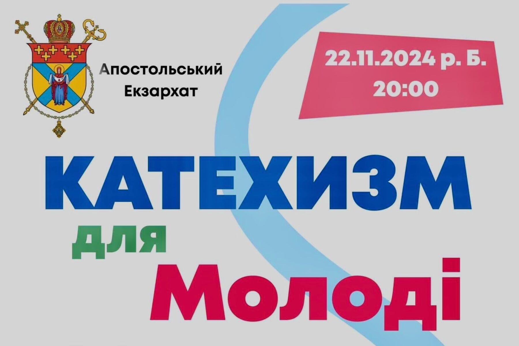 Катехизм для молоді