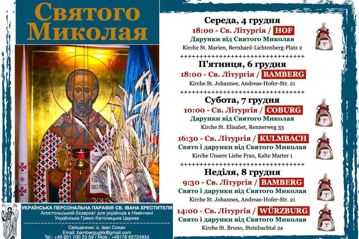 Свято Св. Миколая