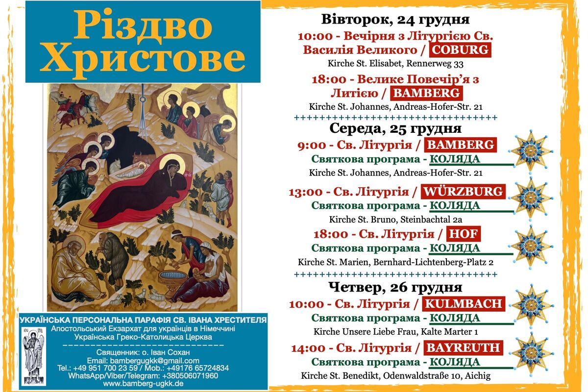 Різдво Христове