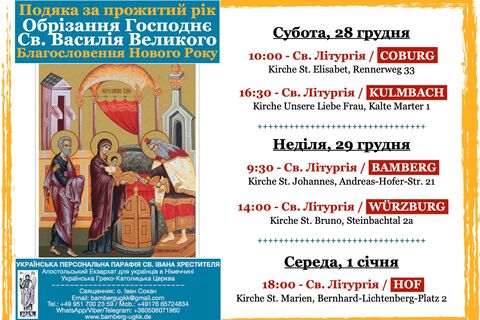 Обрізання Господнє. Новий Рік. Святого Василія Великого